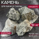 Камни для бани «Жадеит», 10 кг, колотые, фракция 7-12 см - Фото 1