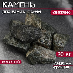 Камень для бани "Змеевик" колотый 20 кг, фракция 70-120 мм