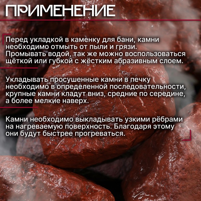 Камень для бани "Яшма" сургучная галтованная 20 кг, фракция 70-120 мм - фото 18591759 Камень для бани "Яшма" сургучная галтованная 20 кг, фракция 70-120 мм - фото 18591759