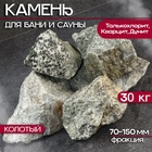 Камни для бани «Микс», дунит, кварцит, талькохлорит, 30 кг, колотые, фракция 7-15 см - Фото 1