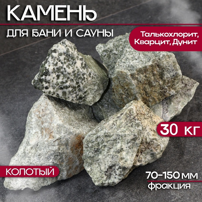 Камни для бани «Микс», дунит, кварцит, талькохлорит, 30 кг, колотые, фракция 7-15 см - Фото 1