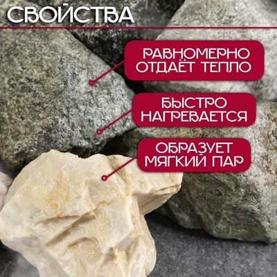 Камни для бани «Микс», дунит, кварцит, талькохлорит, 30 кг, колотые, фракция 7-15 см