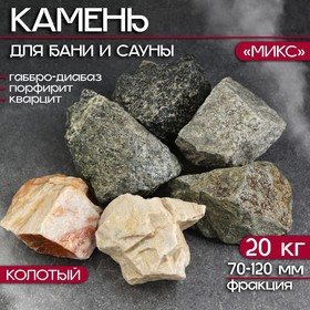 Камень для бани "Микс" габбро-диабаз, порфирит, кварцит, 20 кг, фракция 70-120 мм