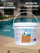 Мульти-таблетки для воды бассейна «Всё в одном» (200 г), 10 кг - Фото 1