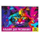 Альбом для рисования А4, 40 листов на скобе "Яркий кот", обложка мелованный картон, SoftTouch, блок 100 г/м2 - фото 24000699