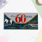 Конверт для денег "В День Юбилея 60! Долгих и счастливых лет!" бант, 16,5 х 8 см - Фото 2