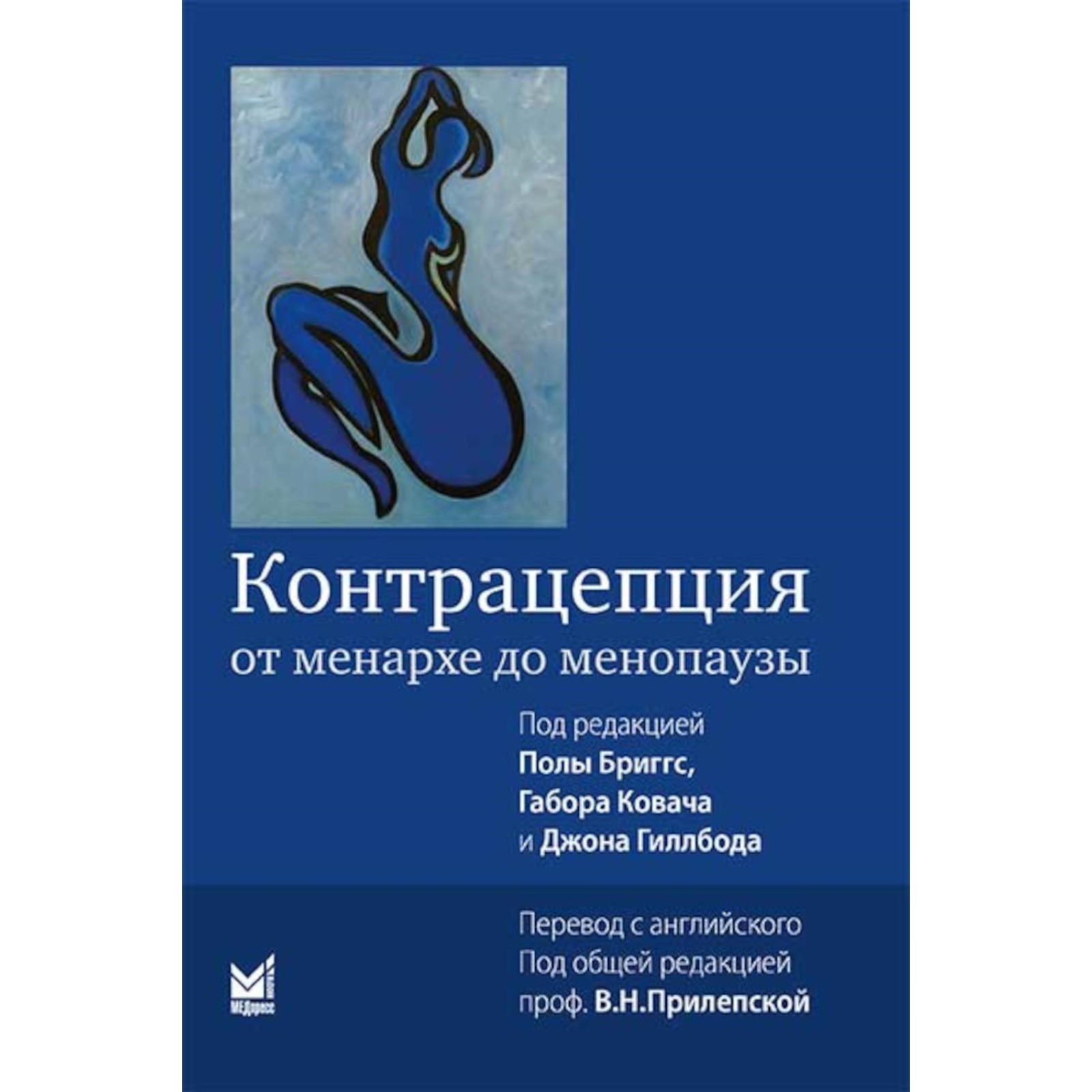 Книга менопауза. Книги про менопаузу и вес. Книга менопауза. Книги про синюю гору. Книги про менопаузу.