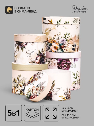 Набор шляпных коробок 5 в 1 «Пёстрые цветы», 22×19.5, 14×13 см