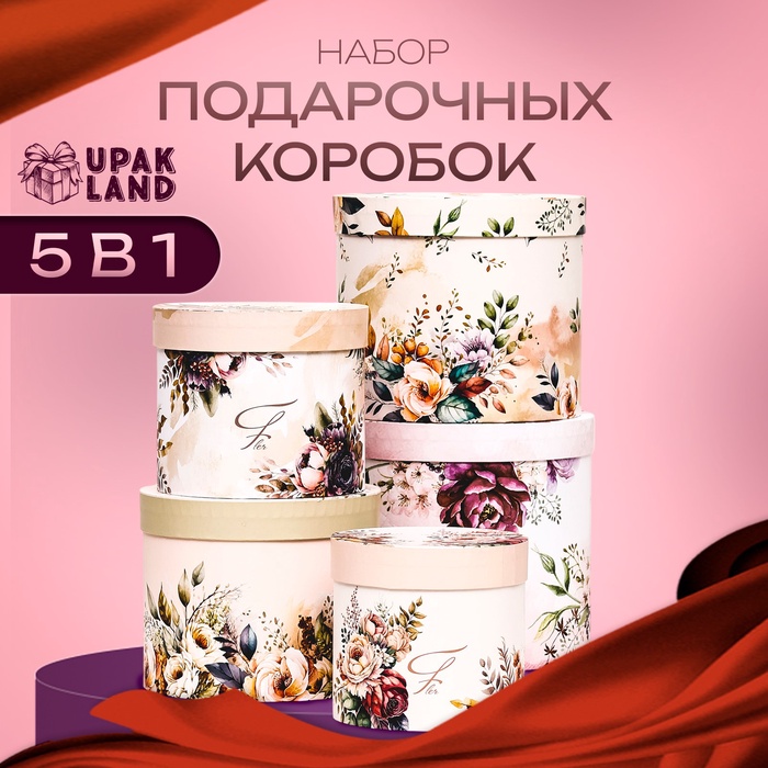 Набор шляпных коробок 5 в 1 «Пёстрые цветы», 22×19.5, 14×13 см - Фото 1