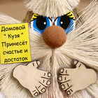 Оберег "Домовой к деньгам!", 6 х 15 см - фото 24022442