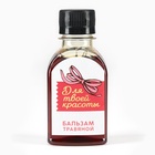 Бальзам безалкогольный «Для твоей красоты»,100 мл. - фото 24022478