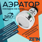 Аэратор ZEIN Z3632-2, поворотный, на шарнире, с зеленым вентилятором, хром/прозрачный 10500488 - фото 16539897