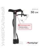 УЦЕНКА Насос универсальный ONLYTOP, 30 см, 4 насадки (нет ручки) 10513682