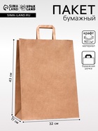 Пакет бумажный, плоская ручка крафт 32×17×43 см, 90 г/м² - Фото 1