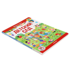 Книжка с окошками «Виммельбух. Детский сад» - фото 24006148