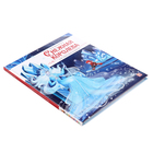 Моя библиотека «Снежная королева» - фото 24006201