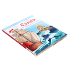 Моя библиотека «Сказки», Пушкин А. С. - фото 24006207