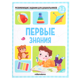 Развивающие задания для дошкольников «Первые знания», 2-3 года 10413232