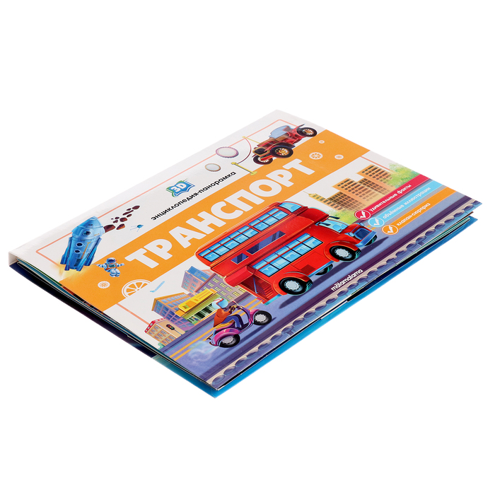 3D энциклопедия-панорамка «Транспорт» 10413254