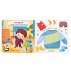 Первая книга малыша «День малыша», 3D окошки, лабиринты - фото 24006452