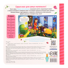 Первая книга малыша «День малыша», 3D окошки, лабиринты - фото 24006455