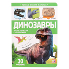 Книжка с окошками «Динозавры» - фото 321520630