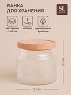 Банка для сыпучих продуктов SL Home «Ивелин», 1 л, 12×12 см, с деревянной крышкой, стекло, прозрачная - Фото 1