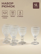 Рюмки SL Home «Ларго», 50 мл, 5×10.5 см, набор 6 шт., стекло, прозрачные - Фото 1