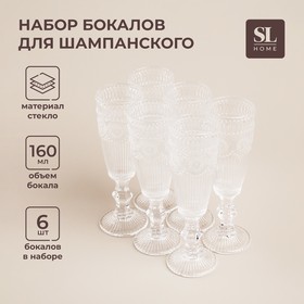 Набор бокалов для шампанскго SL Home «Ларго», 160 мл, 6,7×20 см, 6 шт, стекло, прозрачный 9660672