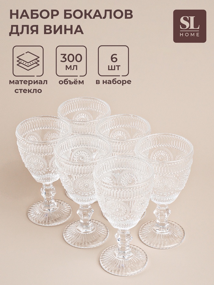 Бокалы для вина SL Home «Ларго», 300 мл, 9×17 см, набор 6 шт., стекло, прозрачные - Фото 1