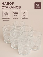 Набор стаканов стеклянный SL Home «Ларго», 300 мл, 8×10 см, цвет прозрачный - Фото 1
