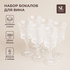 Набор бокалов для вина стеклянный SL Home «Винтаж», 280 мл, 9×21 см, цвет прозрачный - Фото 1