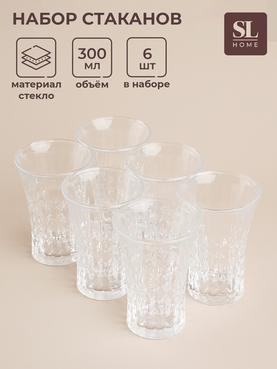 Набор стаканов SL Home «Винтаж», 300 мл, 7.6×12.8 см, 6 шт., высокие, стекло, прозрачный