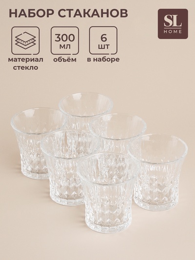 Набор стаканов SL Home «Винтаж», 300 мл, 8.2×8.5 см, 6 шт., низкие, стекло, прозрачный
