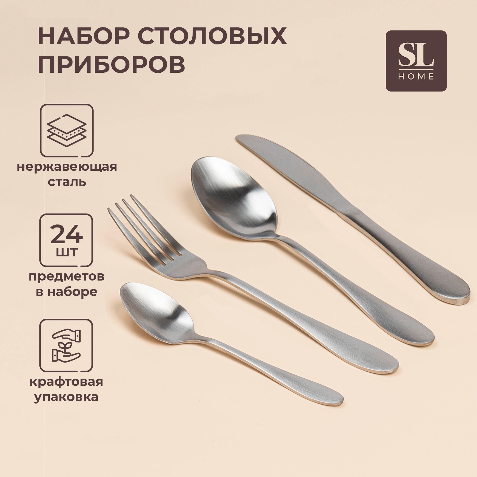 Набор столовых приборов SL Home «Классик», 24 предмета, в коробке, нержавеющая сталь, серебристый