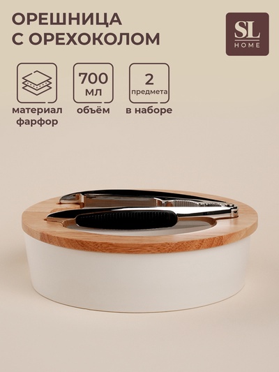 Орешница с орехоколом SL Home «Тренто», 2 предмета: орешница, орехокол, фарфор