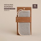 Мочалка массажная SL Home «Ортика», бамбуковое волокно, 21×20.5 см, бежевая - Фото 1