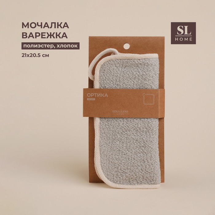 Мочалка массажная SL Home «Ортика», бамбуковое волокно, 21×20.5 см, бежевая - Фото 1