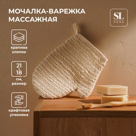 Мочалка - варежка массажная SL Home «Ортика», крапива, хлопок, 21×18 см, бежевая 9873484