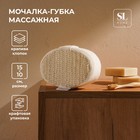 Мочалка - губка массажная SL Home «Ортика», крапива, 15×10×5 см, цвет бежевый 9873486 - фото 22880441