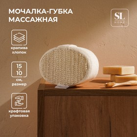 Мочалка - губка массажная SL Home «Ортика», крапива, 15×10×5 см, цвет бежевый 9873486