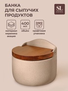 Банка для сыпучих SL Home «Стоун форест», 350 мл, 7.5×16 см, с крышкой, керамика, бежевая - Фото 1