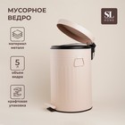 Ведро для мусора SL Home, 5 л, 28×21×31 см, цвет бежевый 9923258 - фото 13394091