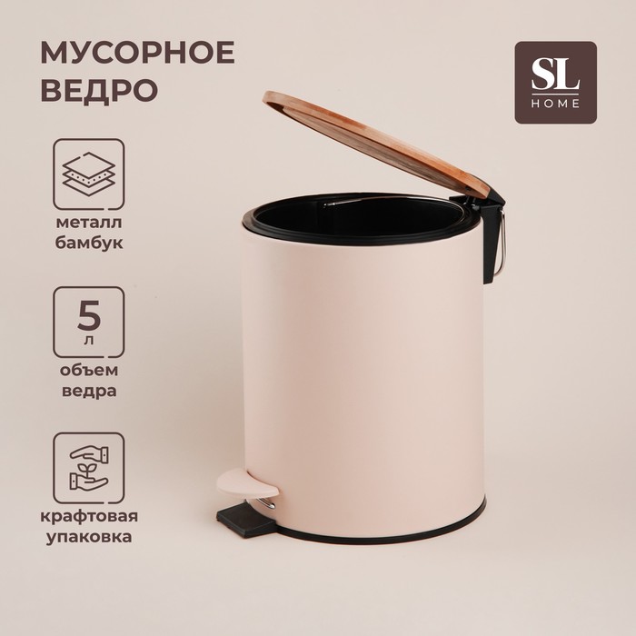 

Ведро для мусора SL Home, 5 л, 20,5×24×26 см, цвет бежевый