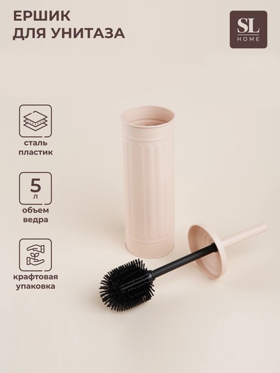 Ёршик для унитаза с подставкой SL Home, силиконовый, 9.6×9.6×39 см, бежевый