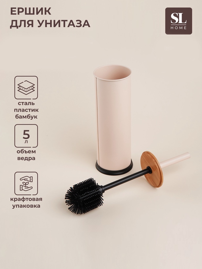 Ёршик для унитаза с подставкой SL Home, силиконовый, 9.8×9.8×39 бежевый - Фото 1