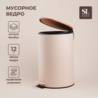 Ведро для мусора SL Home, 12 л, 25×31×38 см, цвет бежевый 9923263 - фото 72077519