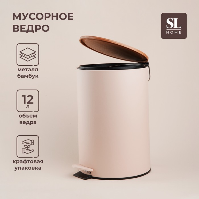 Ведро для мусора SL Home, 12 л, 25×31×38 см, бежевое - Фото 1