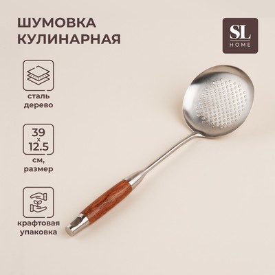 Шумовка SLHome «Рустик», 39×12.5 см, нержавеющая сталь, цвет серебряный
