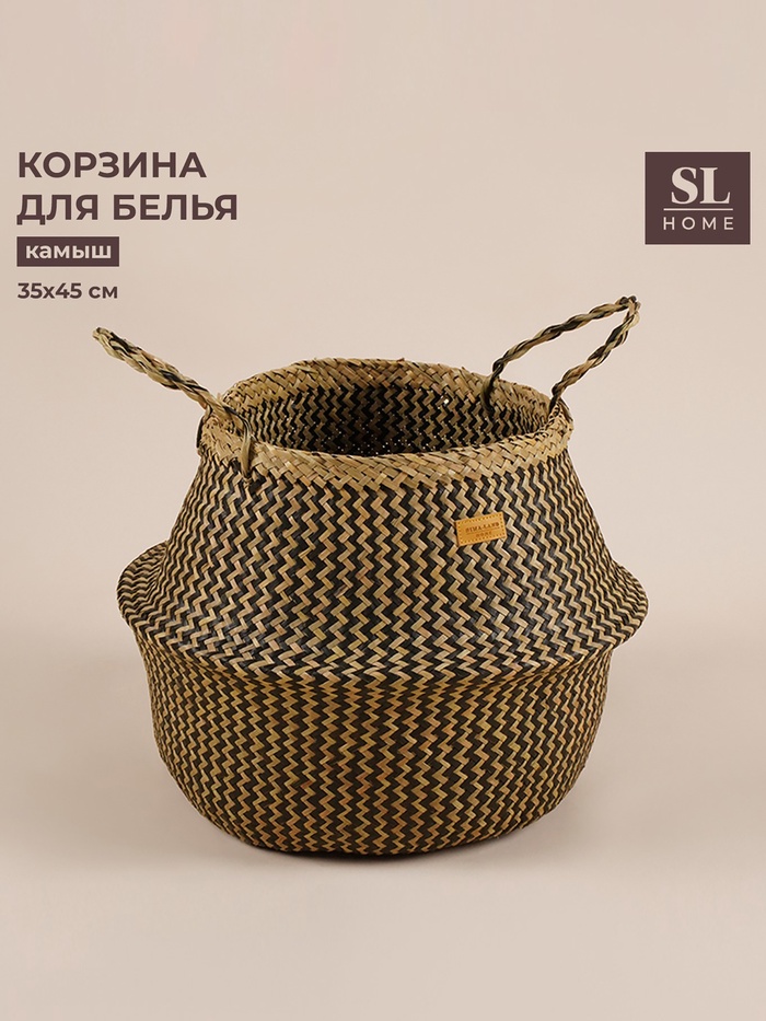 Корзина для белья плетеная круглая SL Home «Сорренто», камыш, 35×45 см - Фото 1